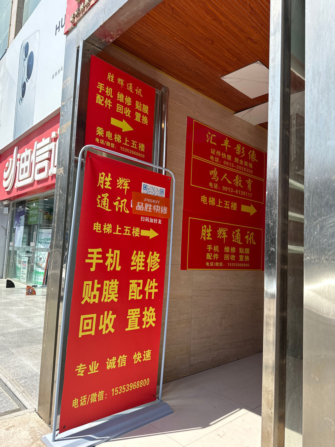 渭南胜辉通讯(智能时尚中心店)