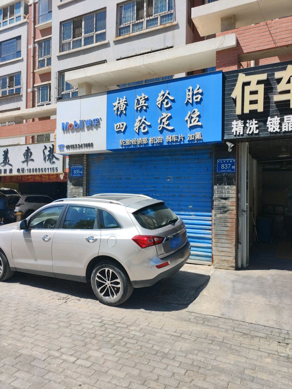 玩美车港
