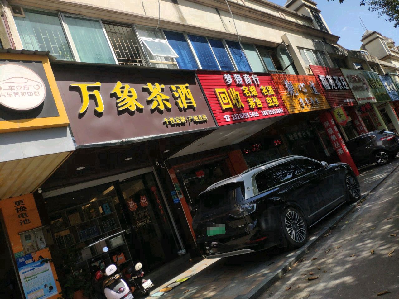 梦娅商行(回收烟酒礼品)