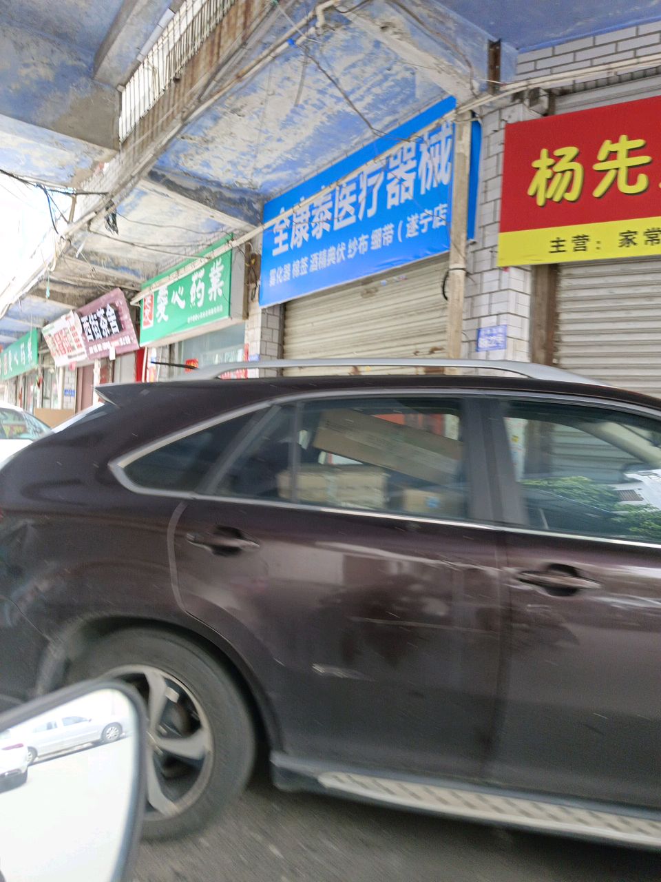 全康泰医疗器械(遂宁店)