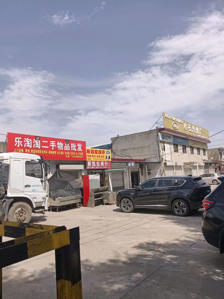 铜川市新区新狂飙二手物品批发