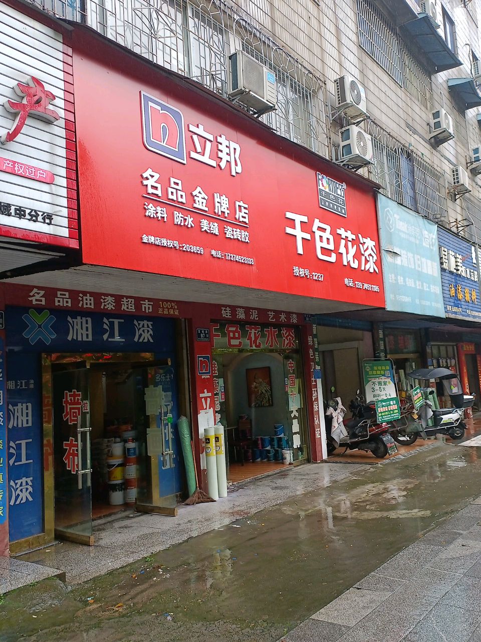 易施美防水涂料