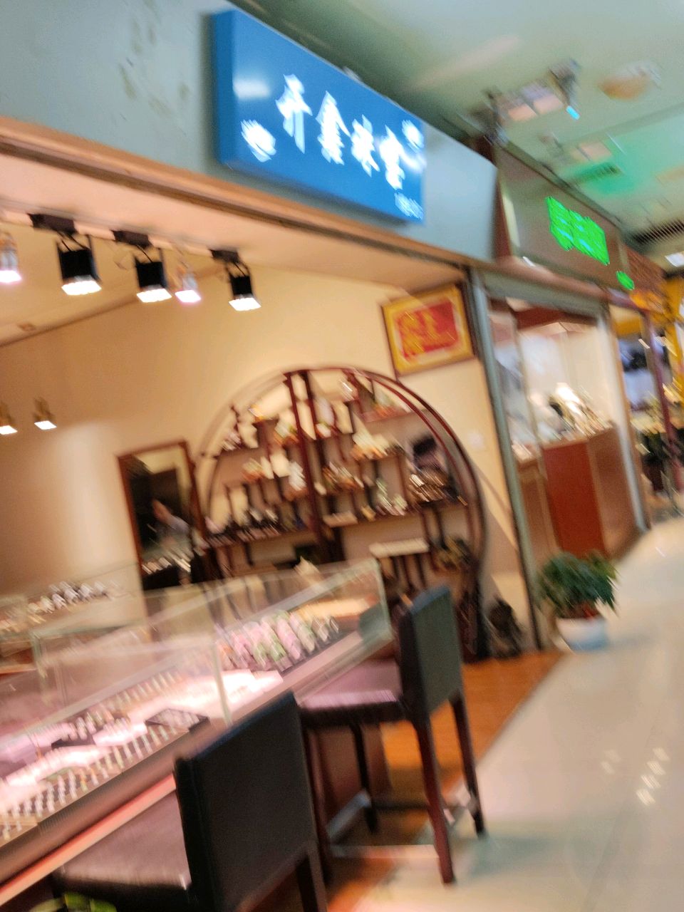 开鑫珠宝