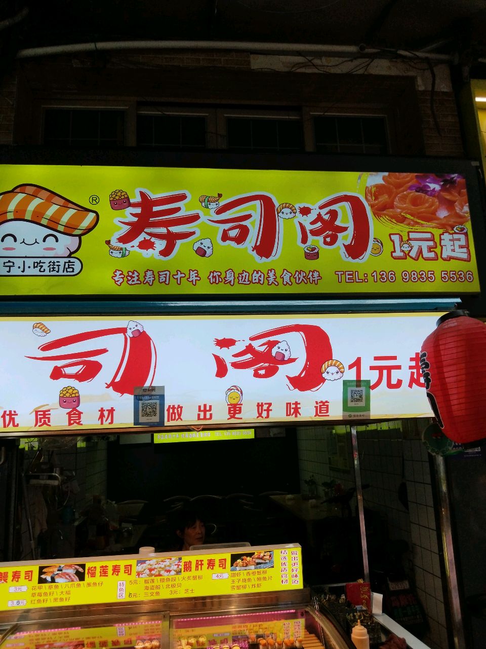 寿司阁(天上宫·商业步行街店)
