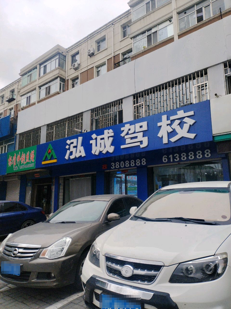 泓诚驾校(北一经街)