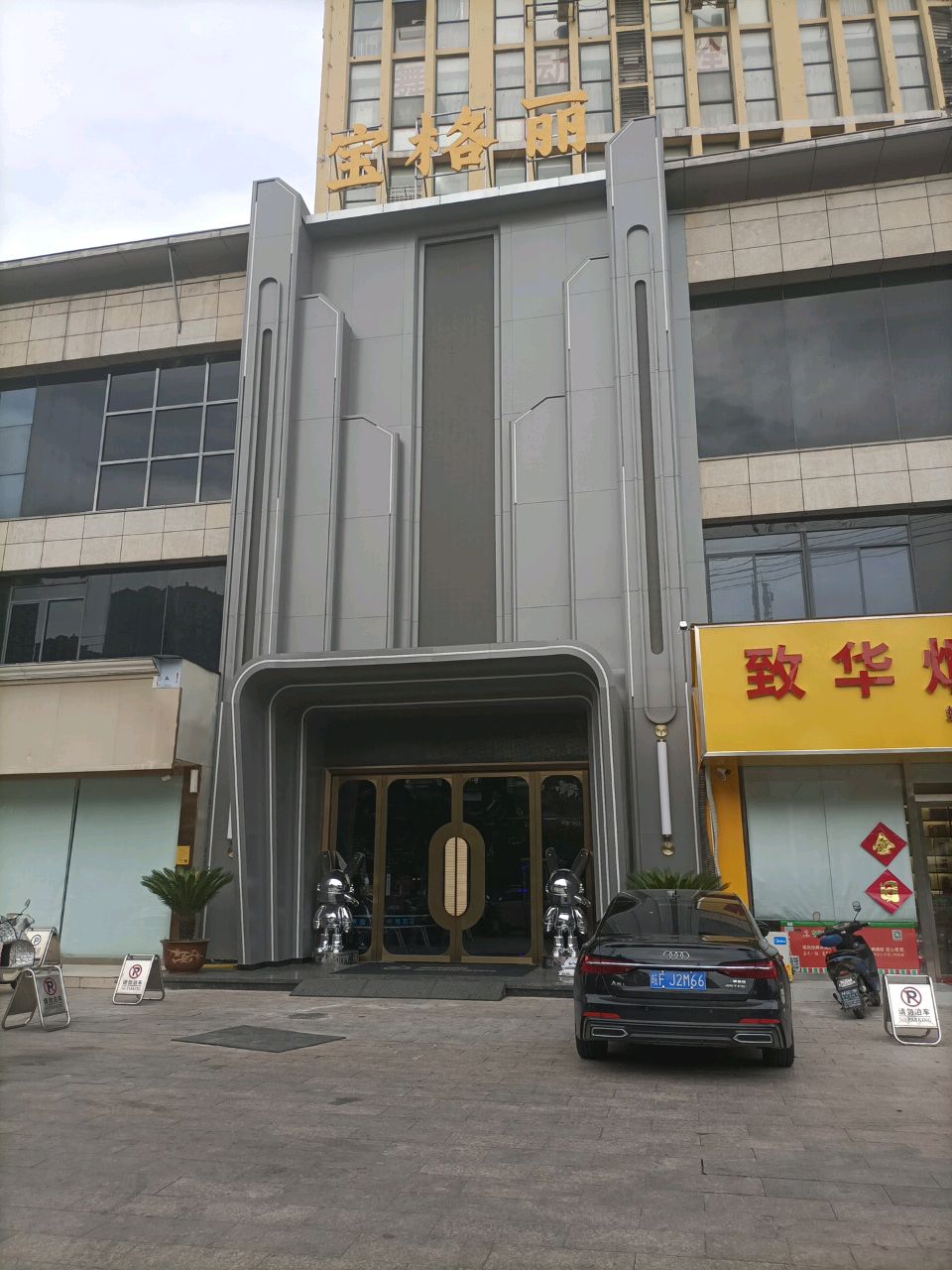 融华仕家宝格丽KTV