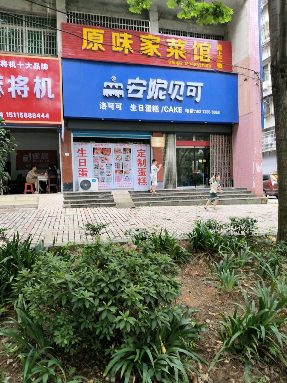 原味家菜(娄星南路店)