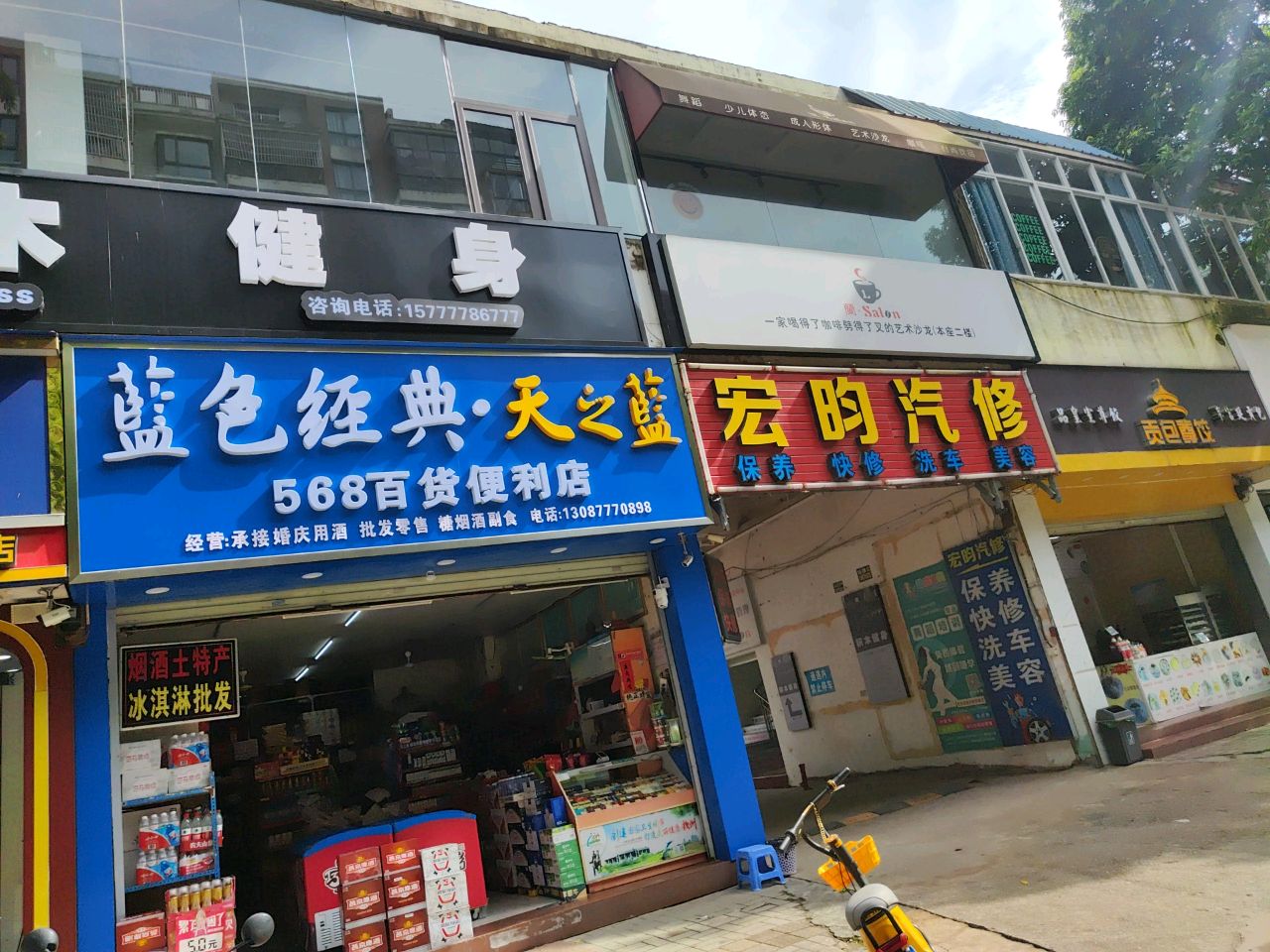 568百货便利店