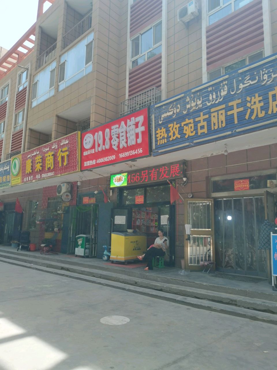 清真19.8零食铺子