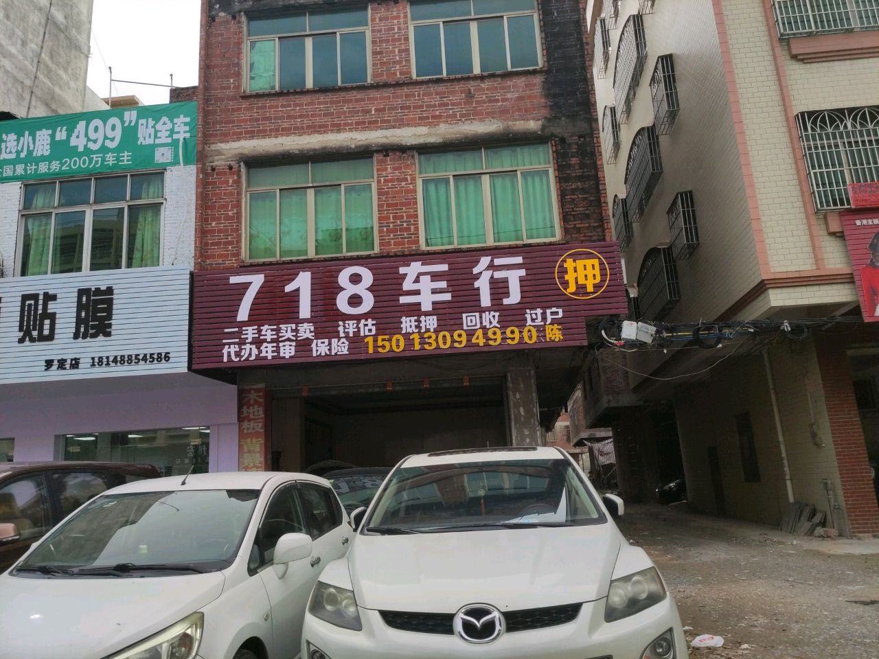 718车行