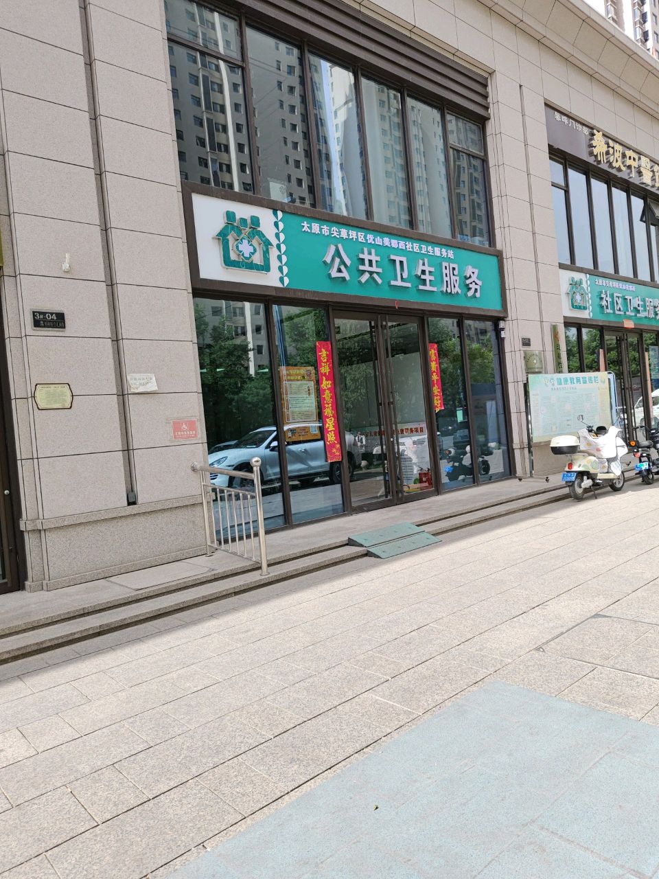 太原市尖草坪区优山美郡西社区卫生服务站