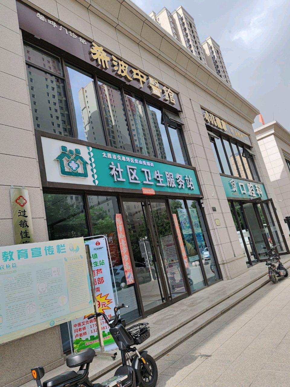 太原市尖草坪区优山美郡西社区卫生服务站