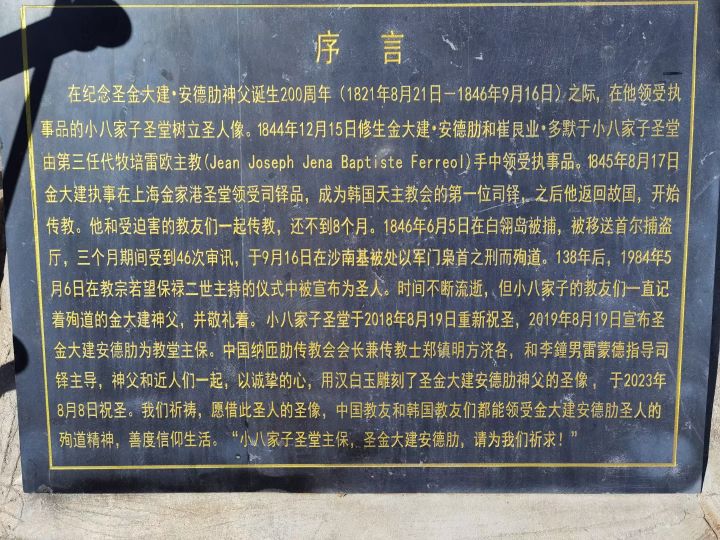 小八家天主教会