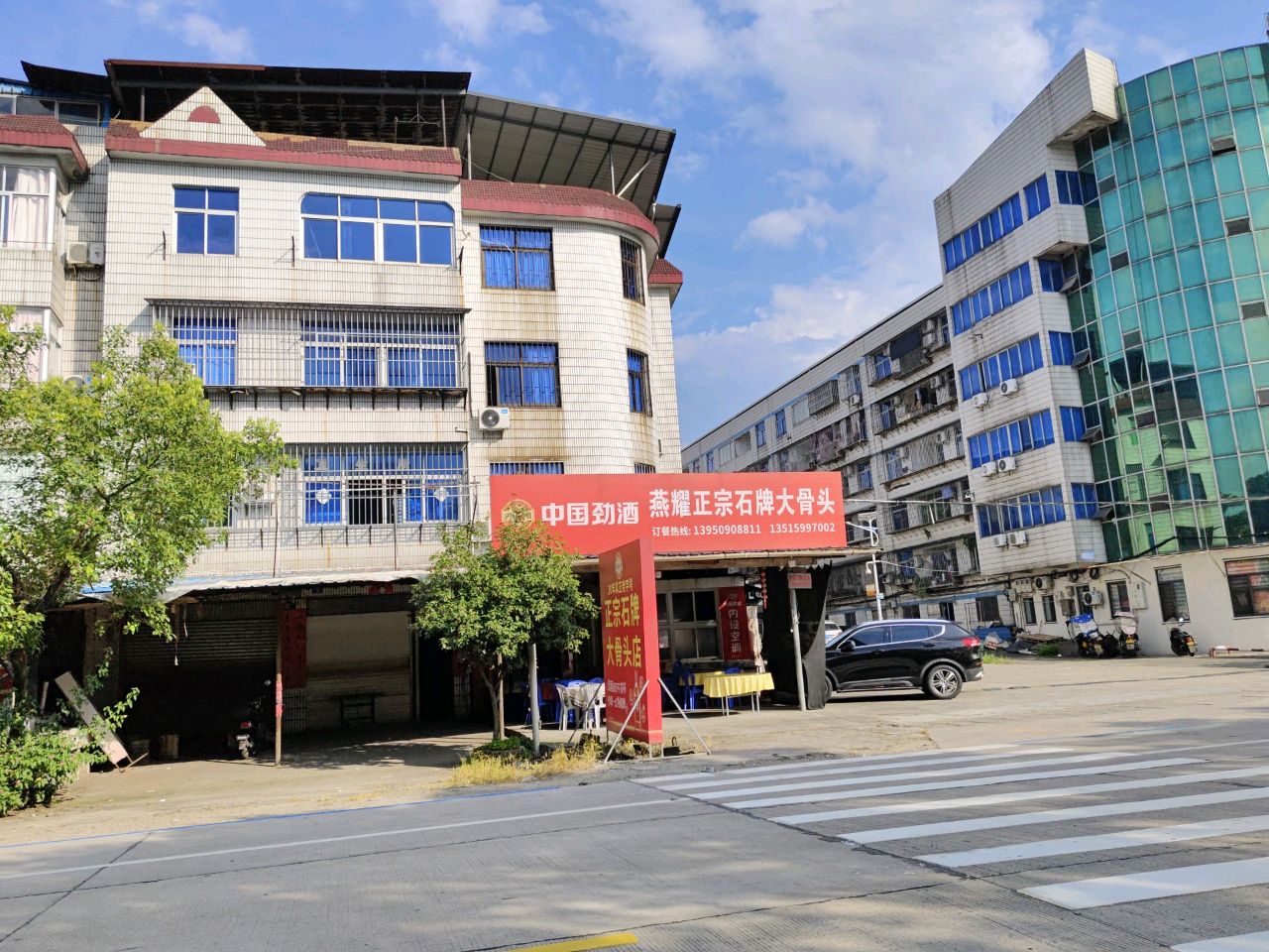 燕耀石牌大骨头店