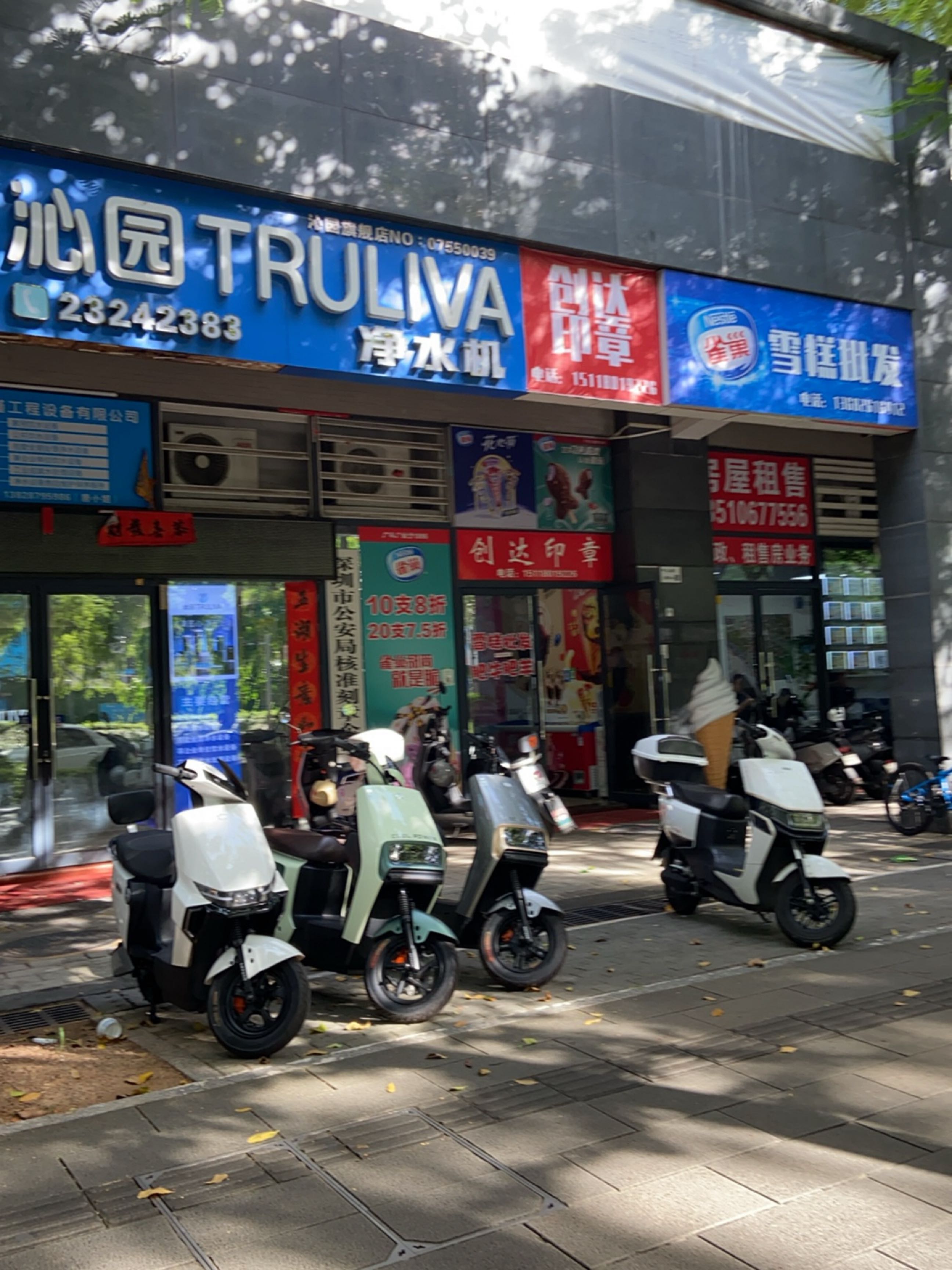 雪糕批发(牛山路店)
