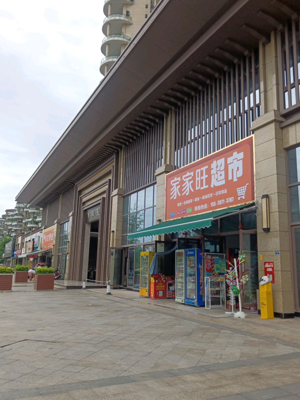 家家旺超市(翡翠台店)