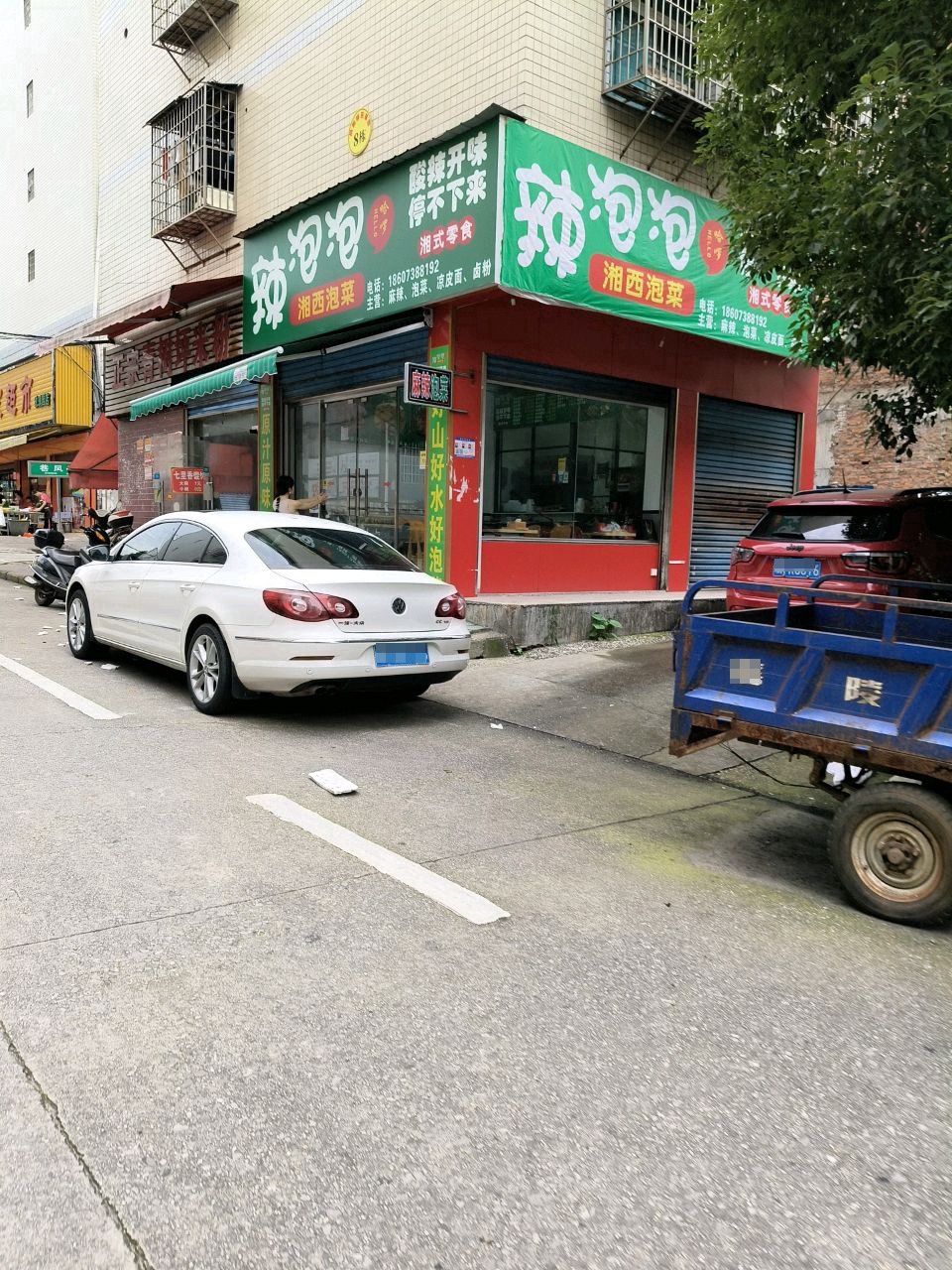 辣泡泡湘西泡菜