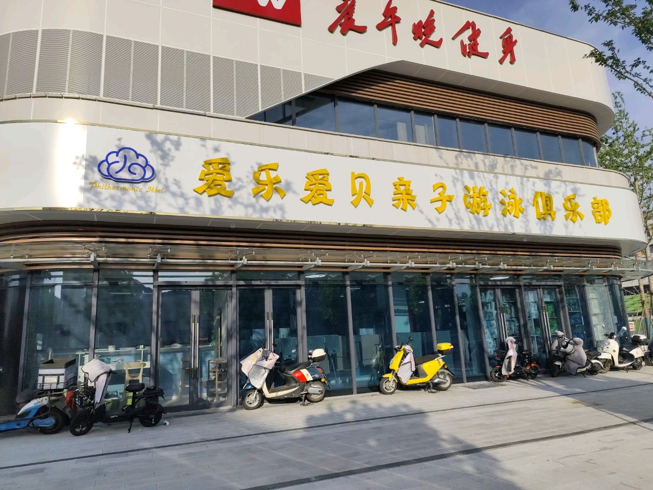爱乐爱贝亲子游泳俱乐部(众安港邻里中心店)