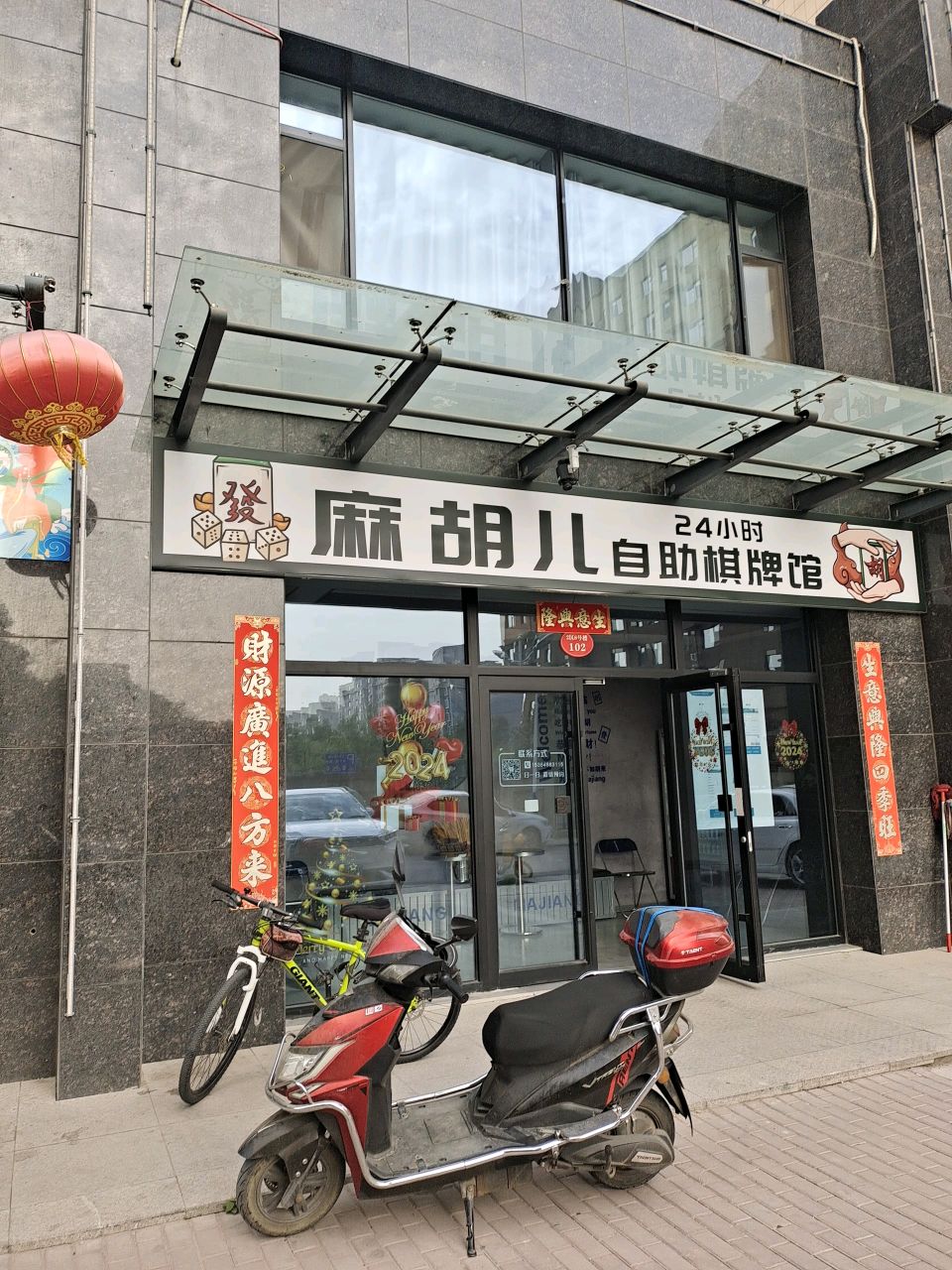 麻胡儿棋牌馆