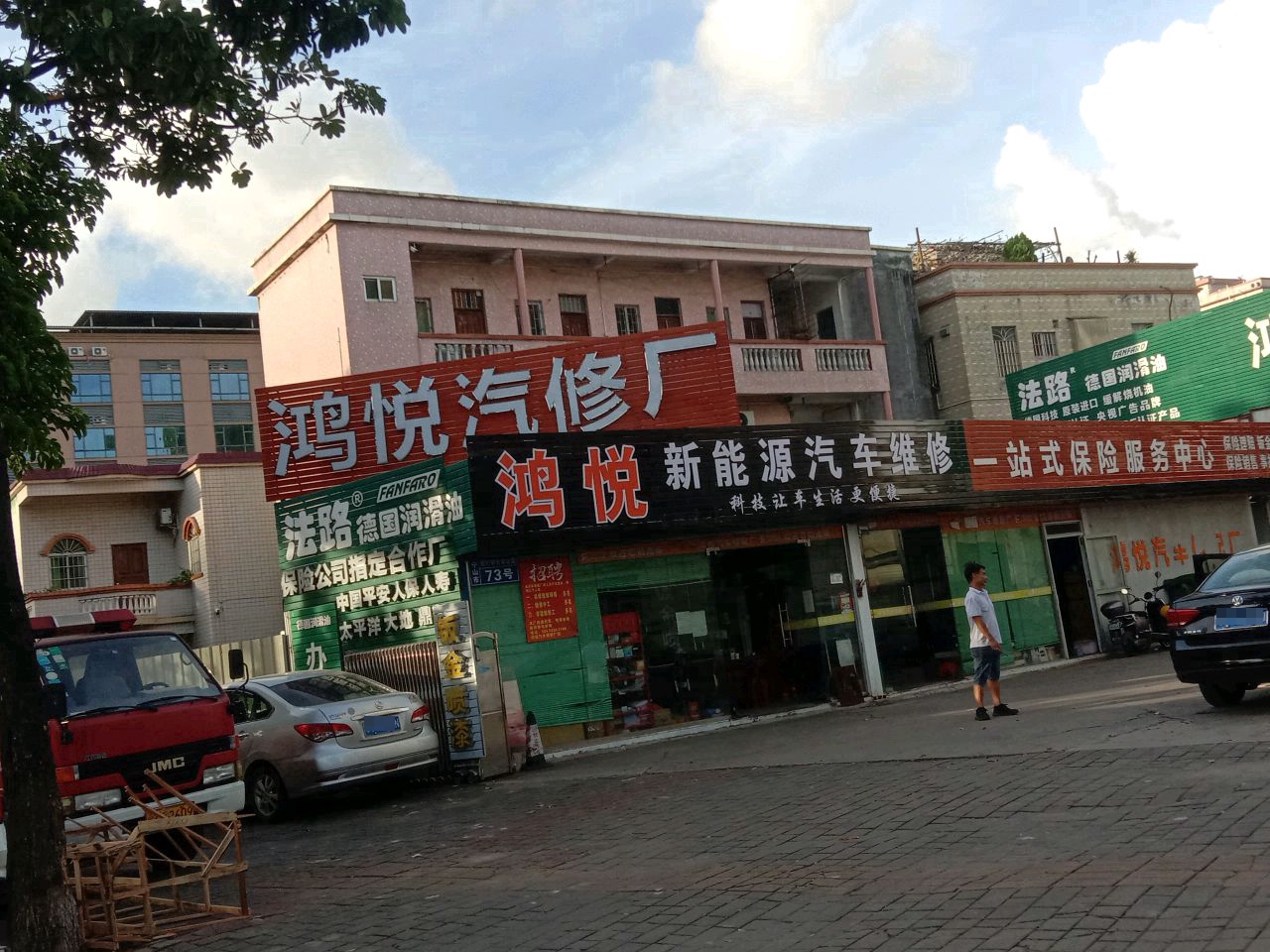 鸿悦汽车修配厂