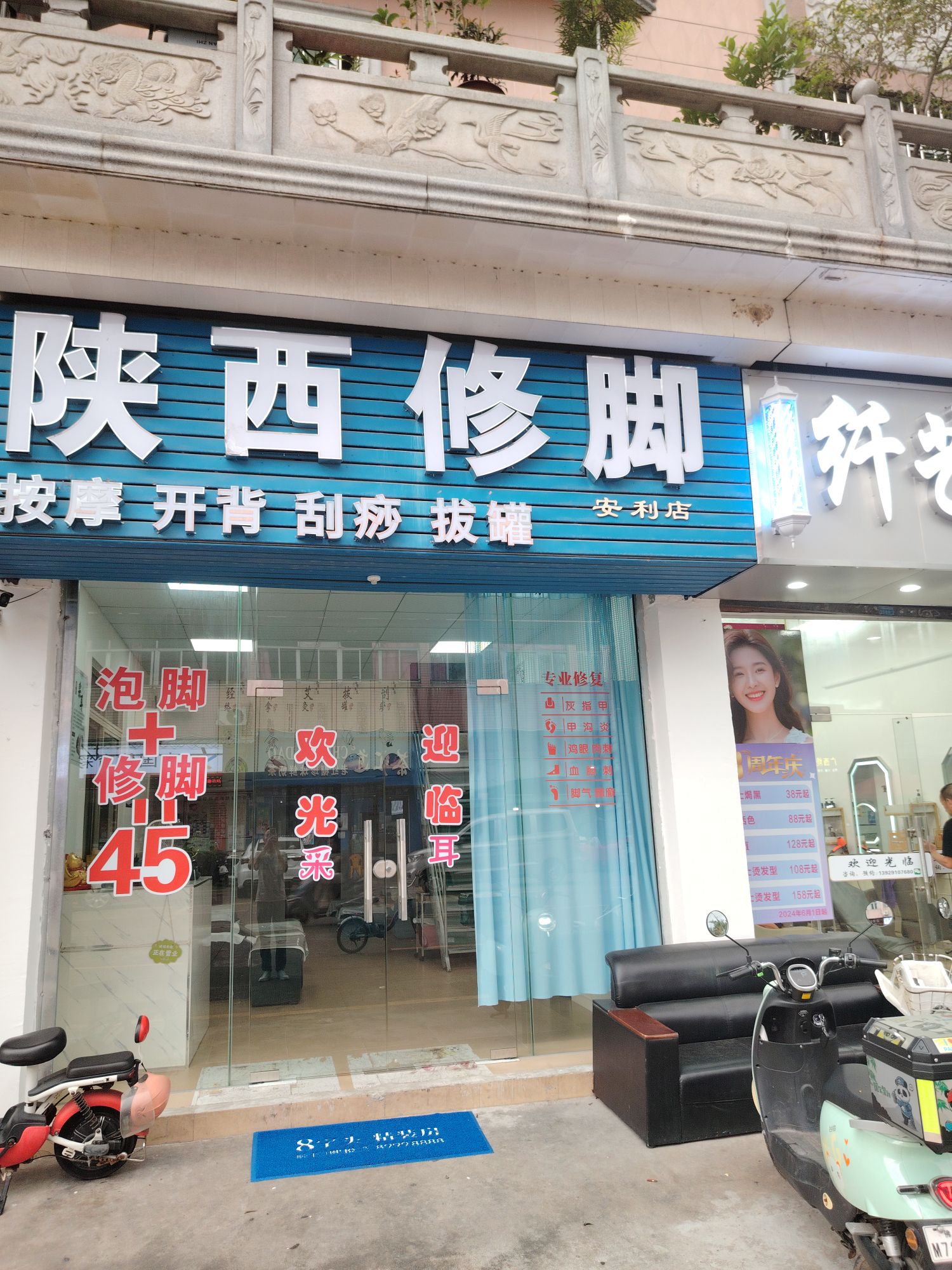 陕西修脚