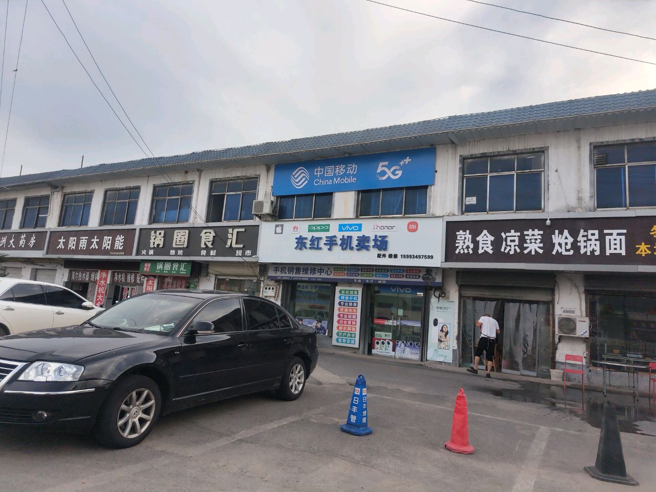 关王庙东红手机卖场