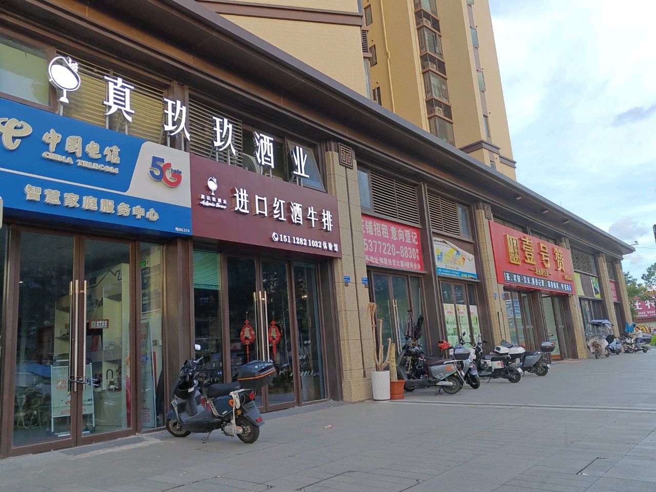 进口红酒牛排体验馆(龙光·江南大境一期店)