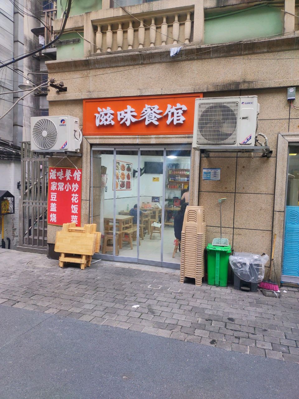 滋味餐馆