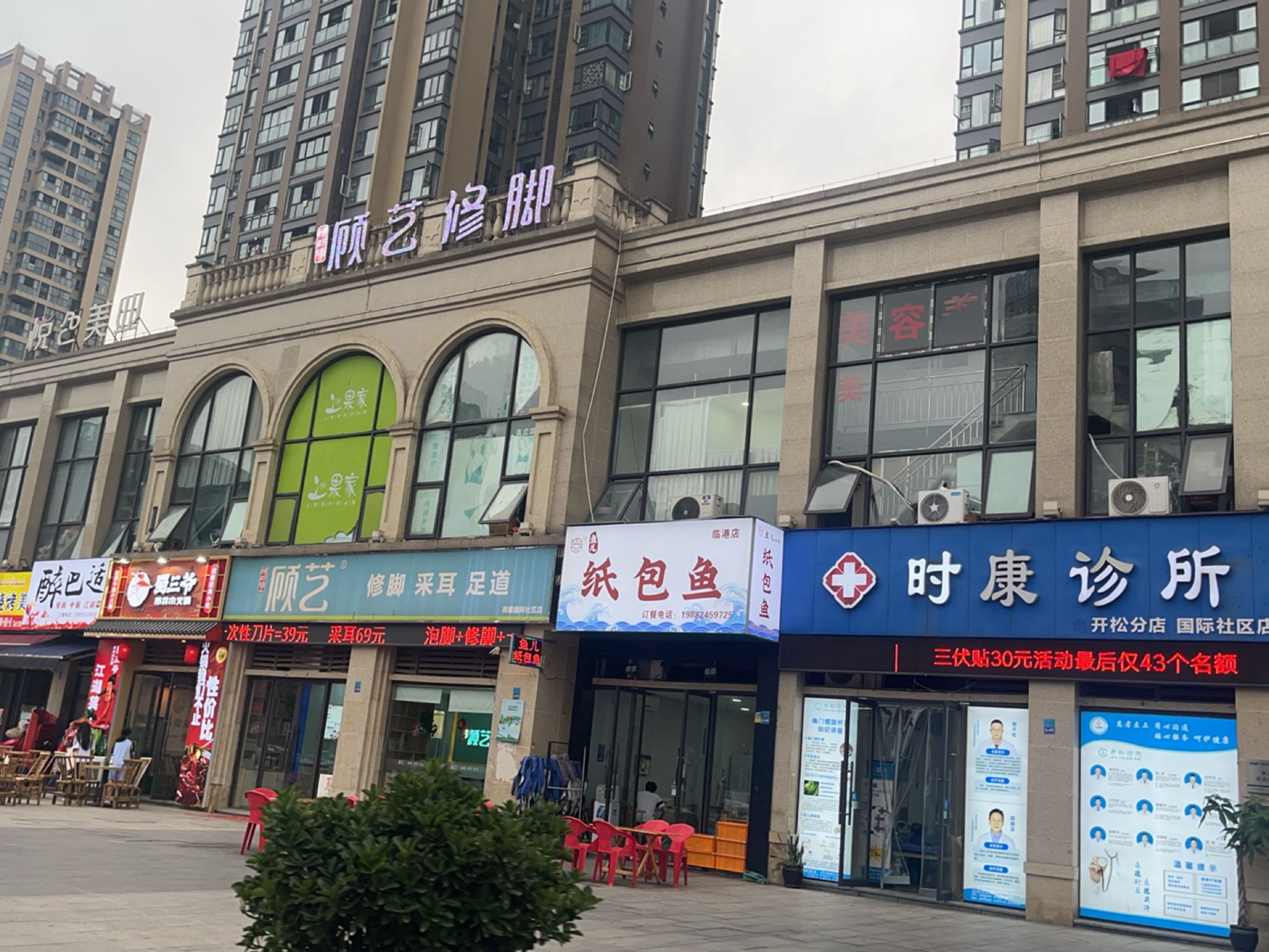 顾艺·修脚采耳·足浴养生(邦泰国际社区店)
