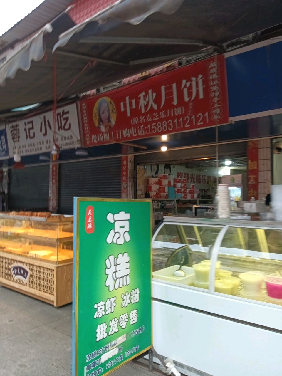 蓉记小吃(月耳池街店)