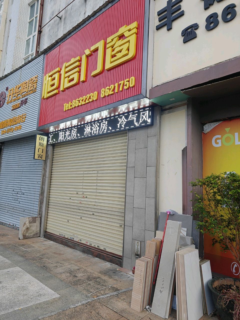 恒信门窗(粤海路店)