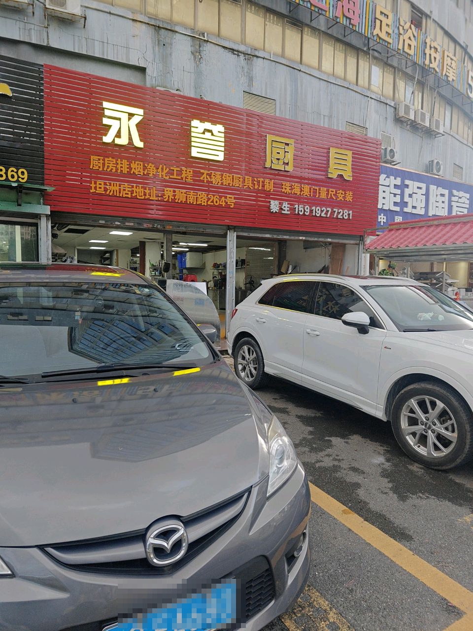 能强陶瓷(逸仙路店)