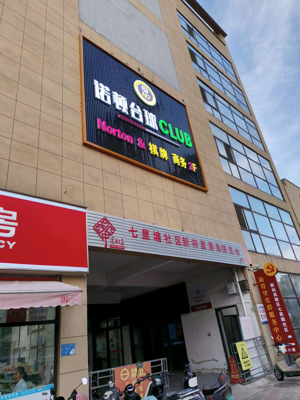 七里塘社区新符里居民委员会