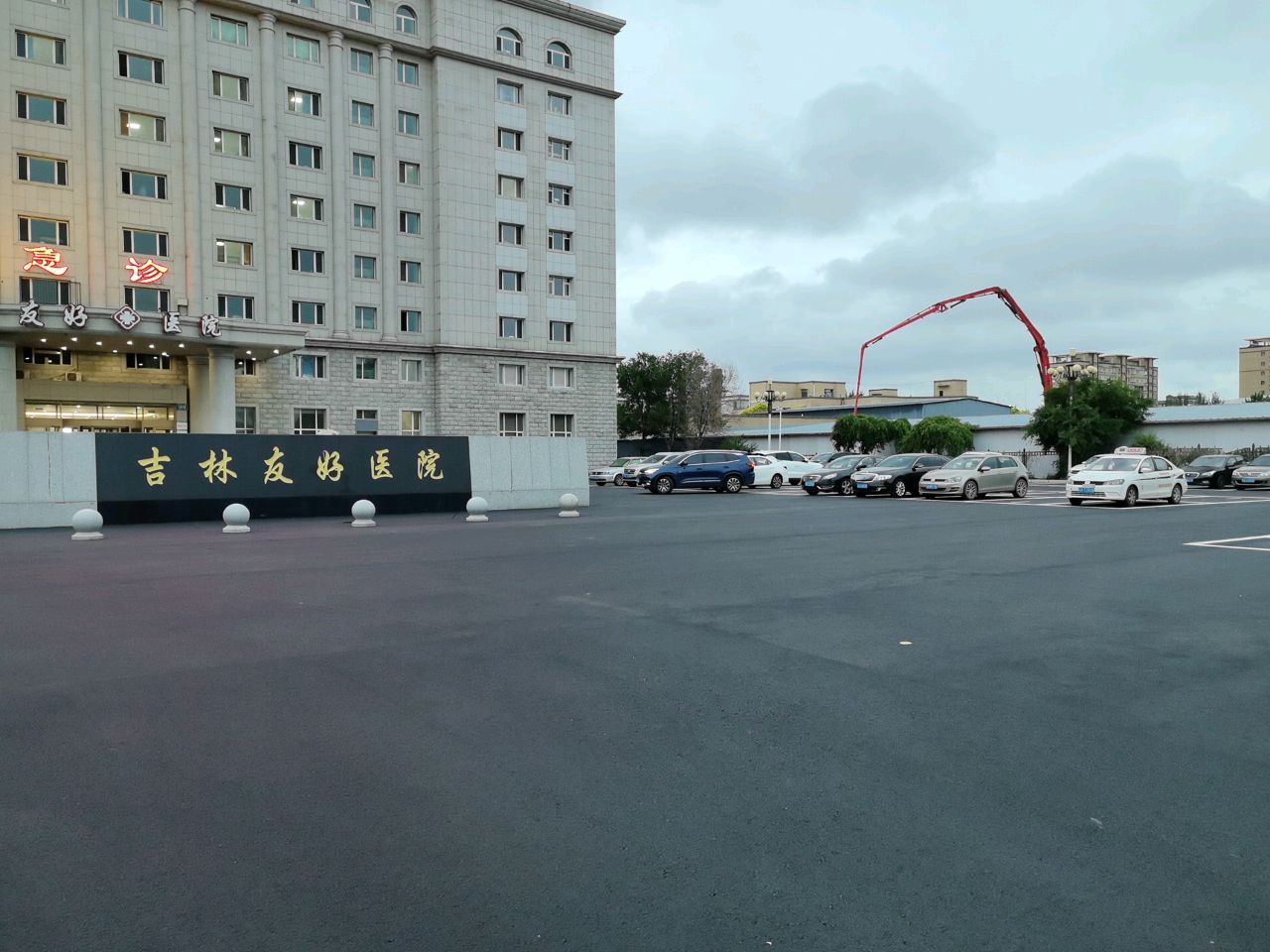 吉林友好医院