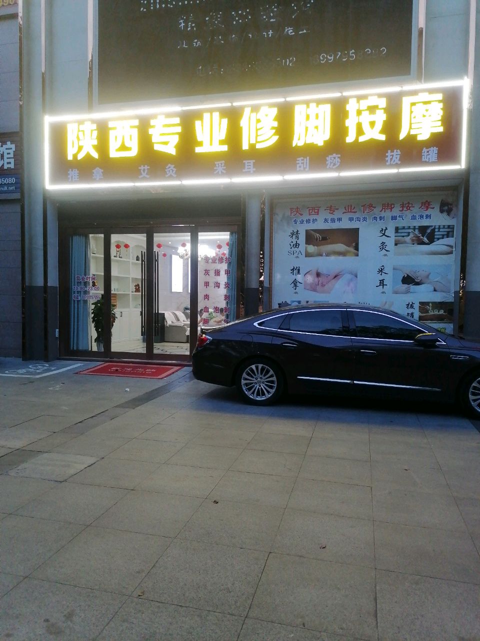 陕西专业修脚按摩(义乌路店)