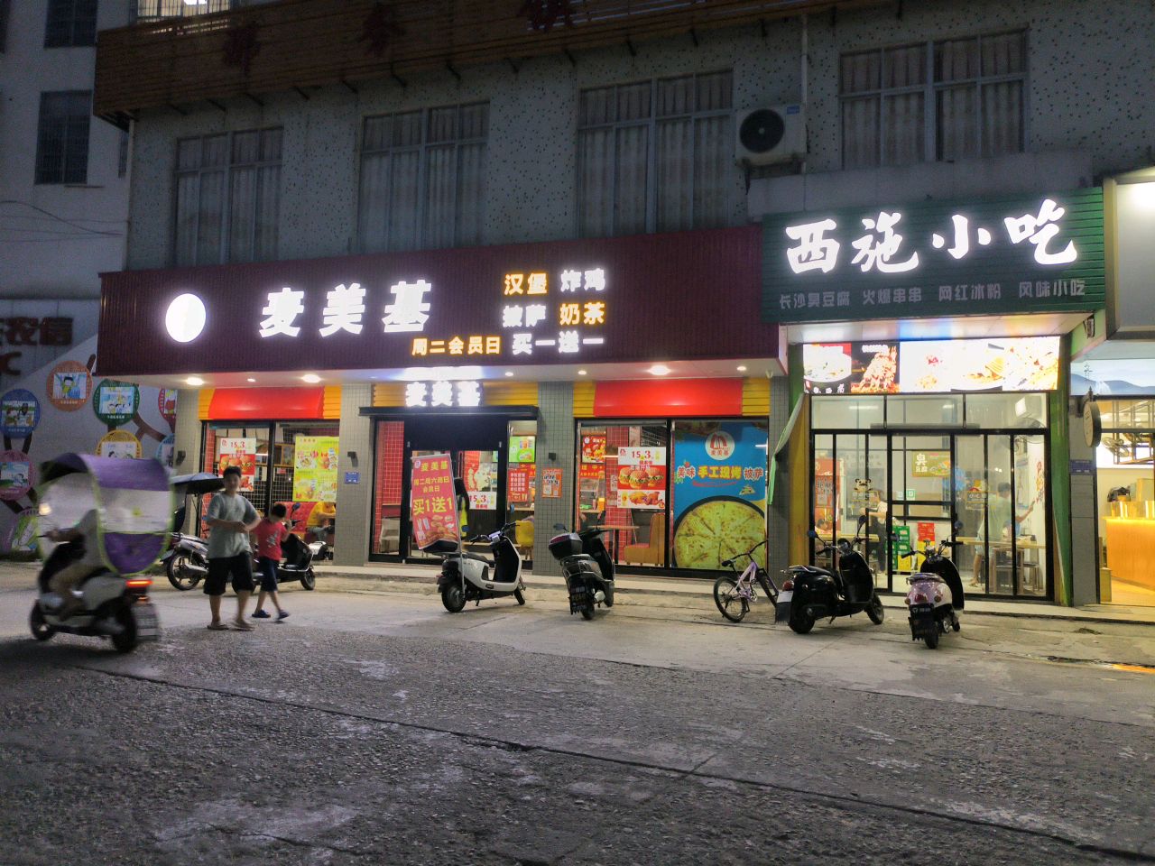 麦美基(那务店)