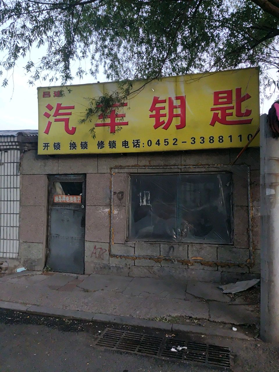 汽车钥匙