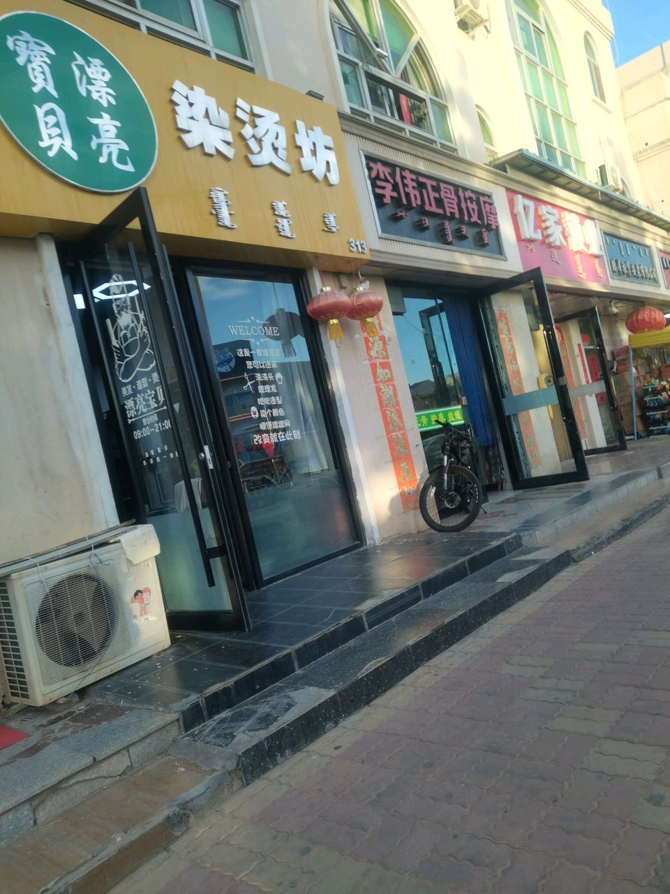 李伟正骨按摩
