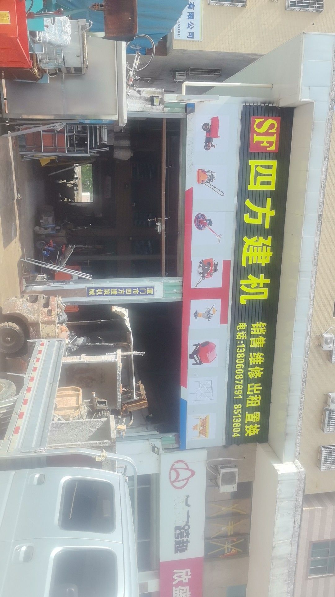 厦门市四方建筑机械