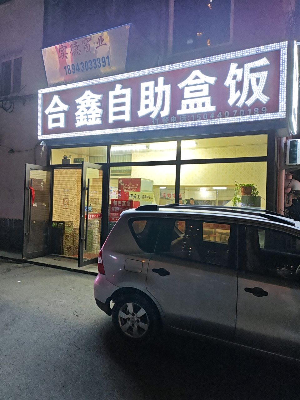 合鑫自助盒饭(聚宝家园店)