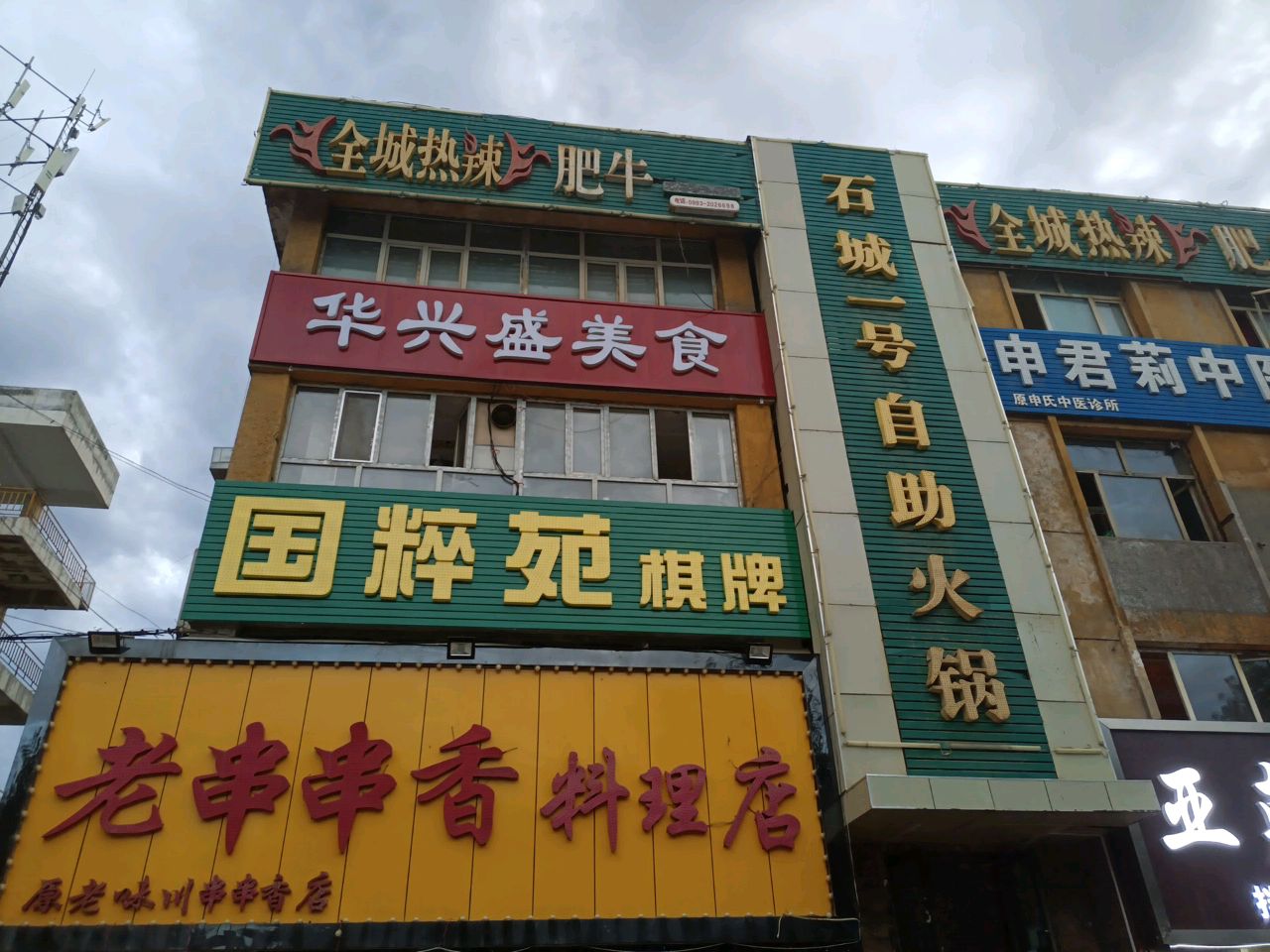 申君莉中医诊所