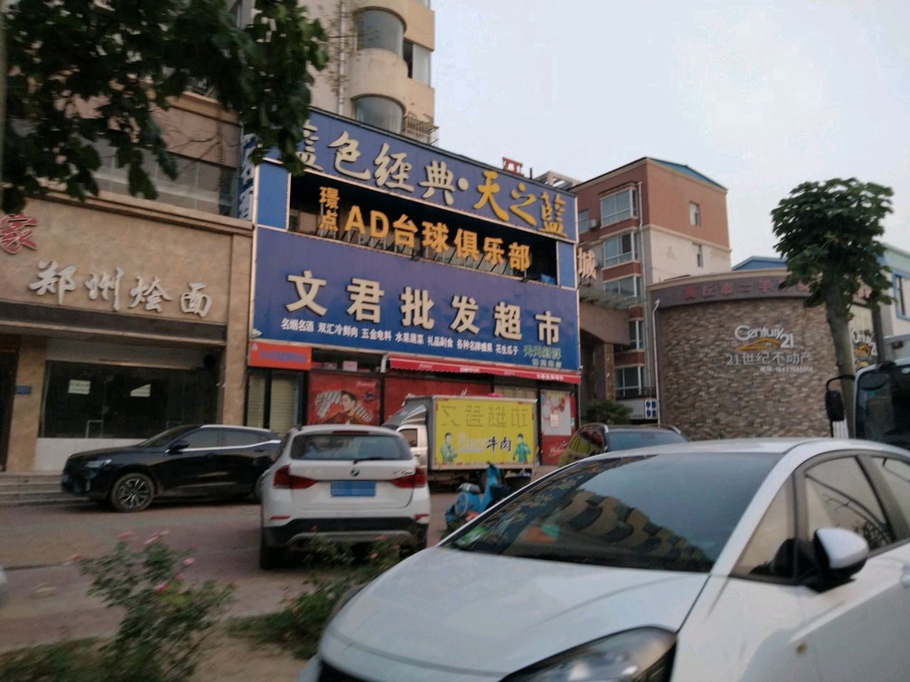 璟点AD台球俱乐部(豫苑路店)