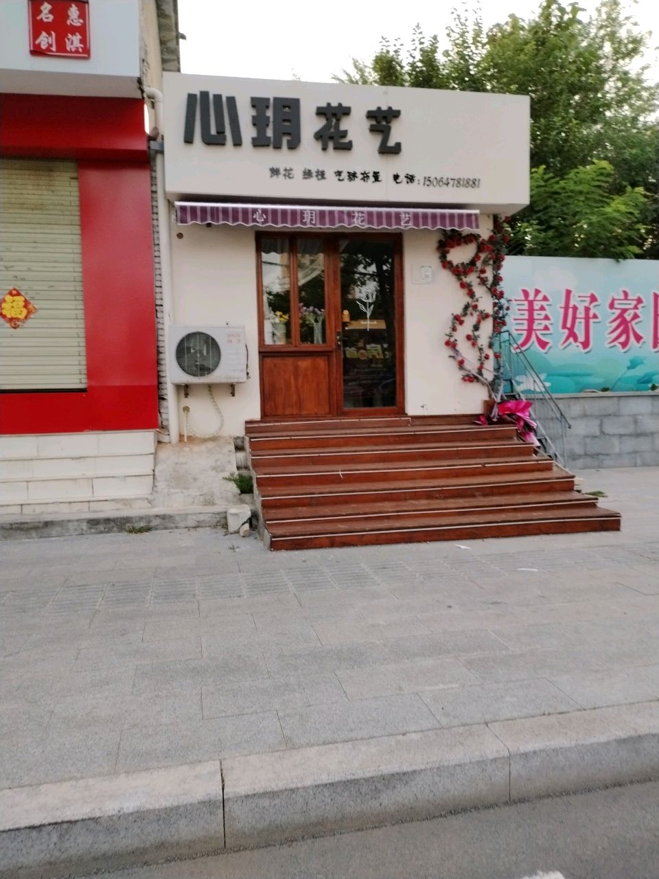 繁华花艺