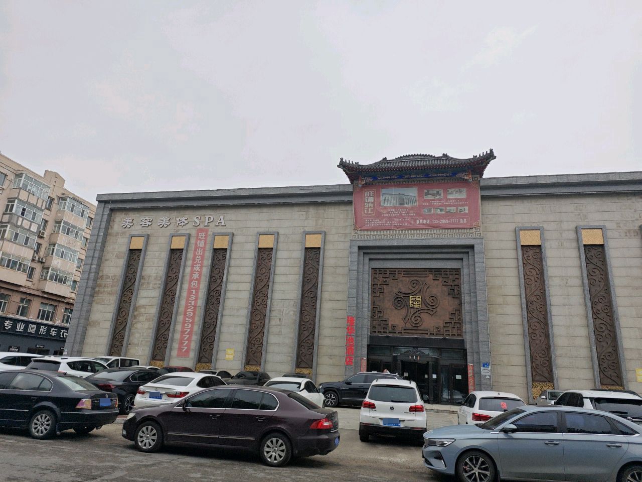 美容美体SPA