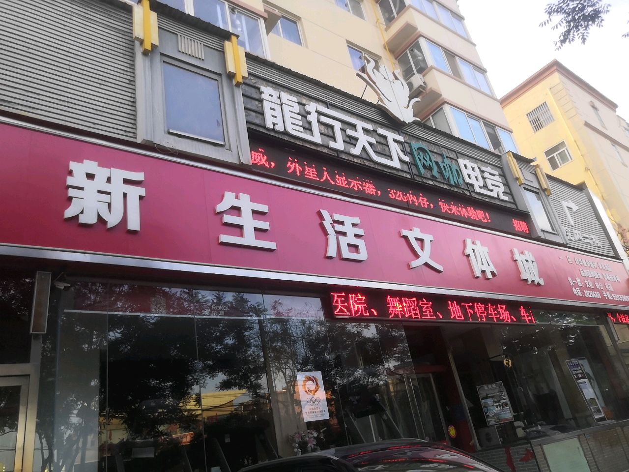 龙行天下网络会所(凤凰路店)