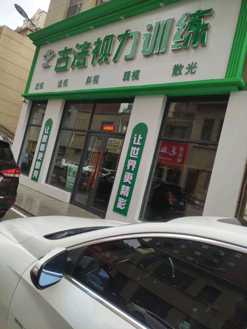 古法视力训练