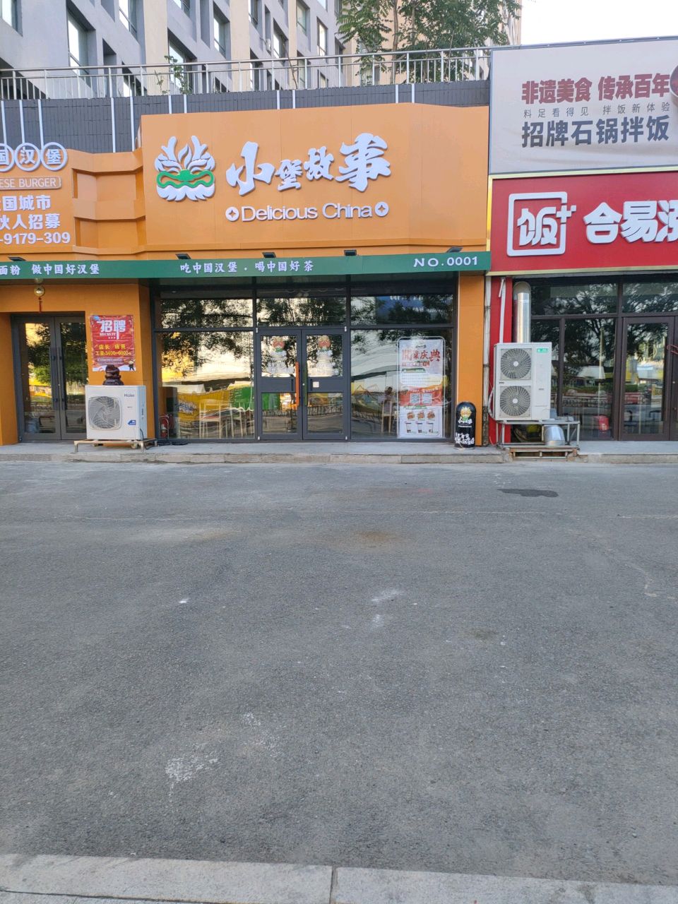 小堡故事·中国汉堡&中式奶茶(鞍山店)