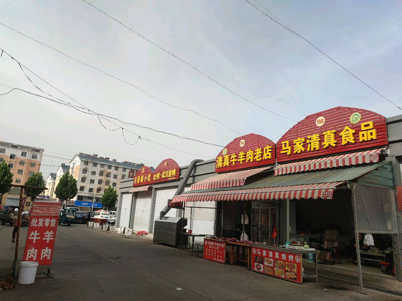清真牛羊肉老店(工业路店)