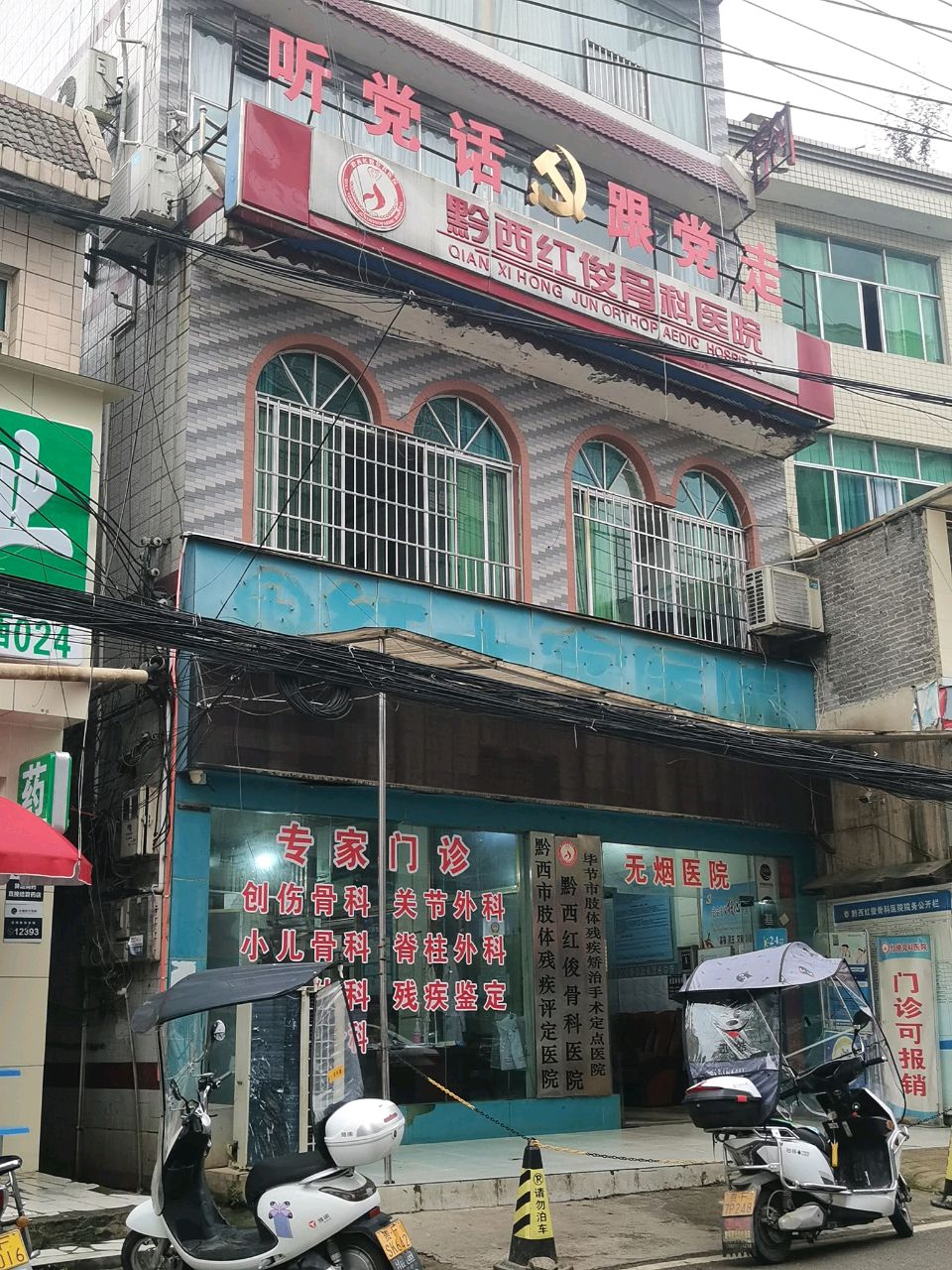 黔西红俊骨科医院