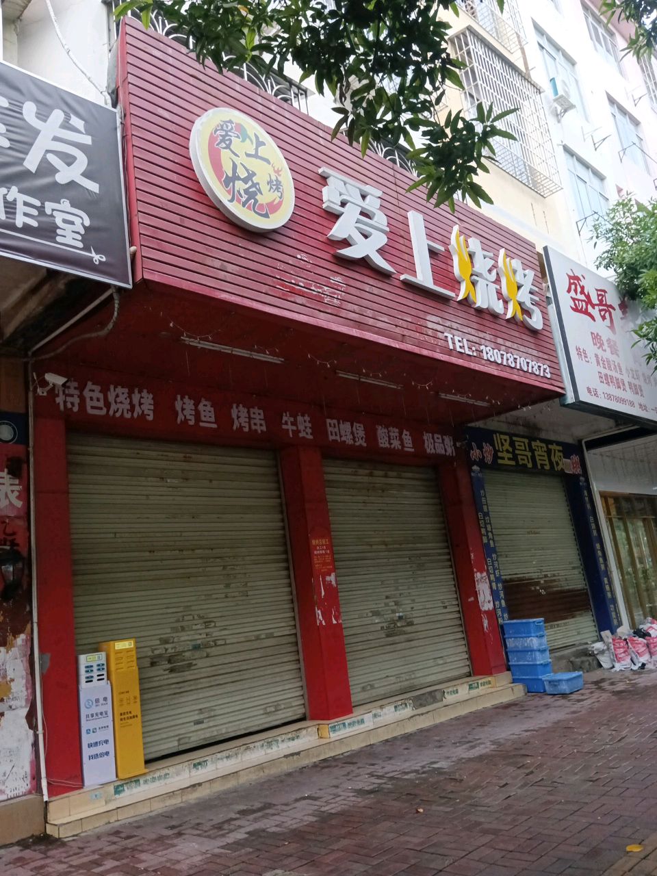 爱上烧烤(三大银行店)